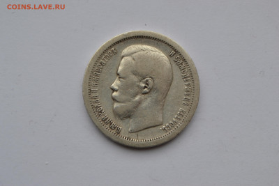 50 копеек 1897 года до 28.03.2021 года - 11