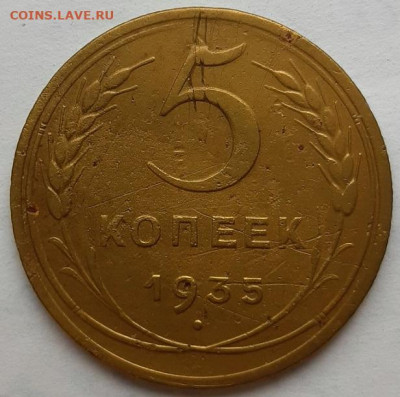 5 копеек 1935 г. (Шт. 3) С 200-т руб. До 25.03.21 г в 22.00 - 20210313_132355