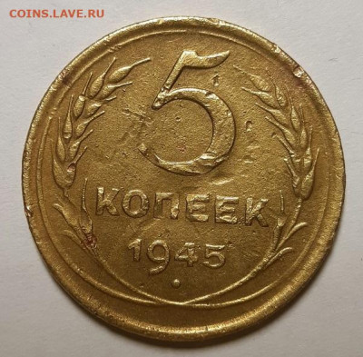 5 копеек 1945 г. С 200-т руб. До 25.03.21 г в 22.00 - 20210322_171427