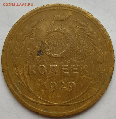 5 копеек 1943 и 1929 г. С 200-т руб. До 25.03.21 г в 22.00 - 20210313_132707