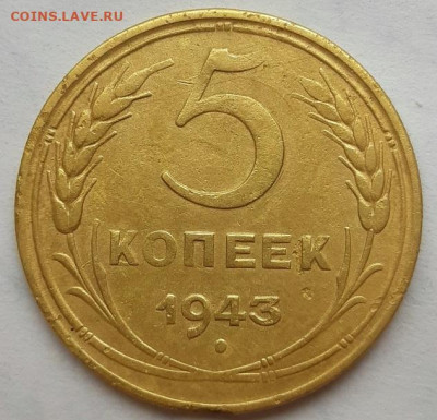 5 копеек 1943 и 1929 г. С 200-т руб. До 25.03.21 г в 22.00 - 20210313_132722
