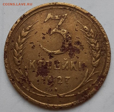 3 копейки 1927 г. С 200-т руб. До 25.03.21 г в 22.00 - 20210314_131831