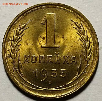 Копейка 1935 г. Старая. UNC.  До 25.03.21 г в 22.00 - 20120102_082609