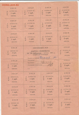 3 листа купонов УРССР до 25 03 21 до 20. 00 мск - IMG_20210322_0010
