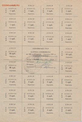 3 листа купонов УРССР до 25 03 21 до 20. 00 мск - IMG_20210322_0011