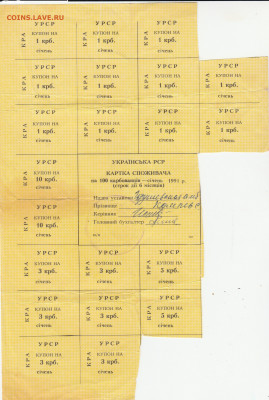 3 листа купонов УРССР до 25 03 21 до 20. 00 мск - IMG_20210322_0012