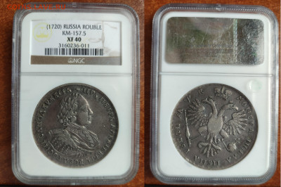 1 рубль 1720г. В слабе NGC  до 27.03.2021 - 1-1720