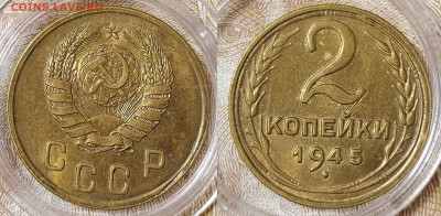 2 копейки 1945 до 26.03 22-10 мск - IMG_20210315_174300