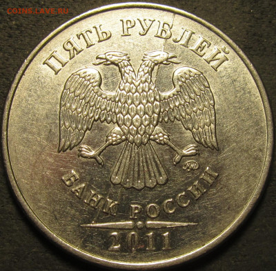 5 рублей 2011 встречные расколы до 28 03 2021 22-00 мск - IMG_3009