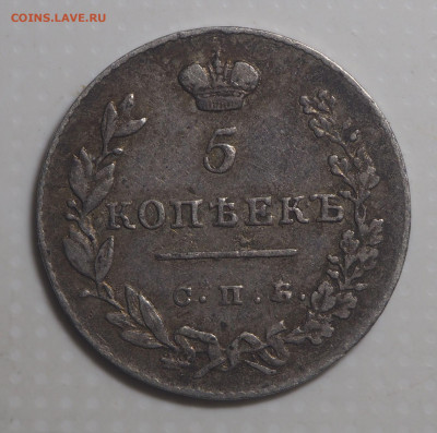 5 копеек 1831 СПБ НГ - P3211073
