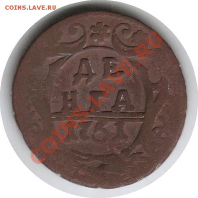 Распродажа - denga_1751_Rossija_R