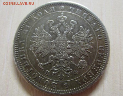 1 рубль 1879 г. 23-03-2021 г. 22-00 мск - IMG_0047.JPG