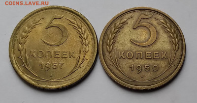 5Коп. 2шт. 1950, 1957г. до 27.03.21г. 22:00 - 20210322_193513