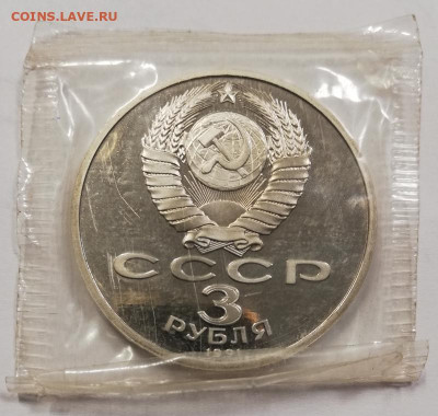 3р1991г 50летие разгрома нем.-фаш. войск под Москвой,пруф - IMG_20210322_162242