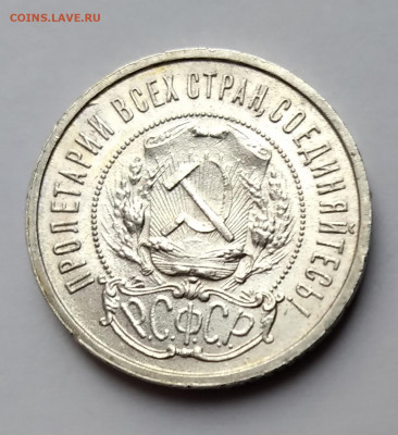 50Коп. 1921г. АГ UNC до 27.03.21г. 22:00 - 20210322_182613