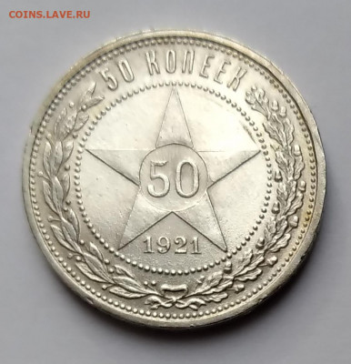 50Коп. 1921г. АГ UNC до 27.03.21г. 22:00 - 20210322_185728