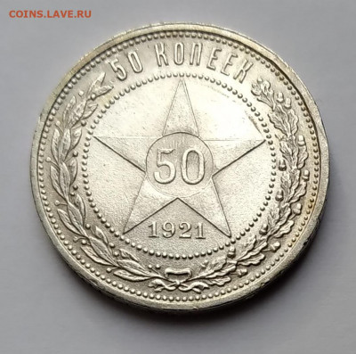 50Коп. 1921г. АГ UNC до 27.03.21г. 22:00 - 20210322_185823