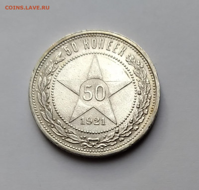 50Коп. 1921г. АГ UNC до 27.03.21г. 22:00 - 20210322_185943