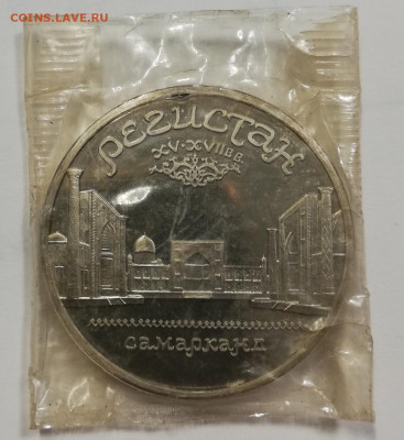 5р 1989г Регистан,пруф,запайка, до 28.03.2021 - IMG_20210322_162122