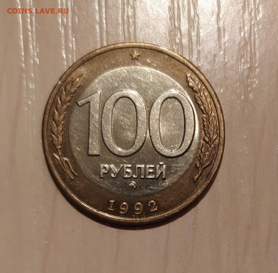 100 РУБЛЕЙ 1992 ММД до 26.03.21 22.00 - 1.JPG