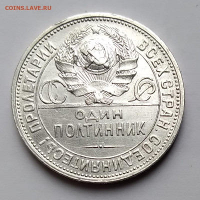 50 Коп. 1927г. ПЛ хорошие до 27.03.21г.22:00 - 20210322_181942