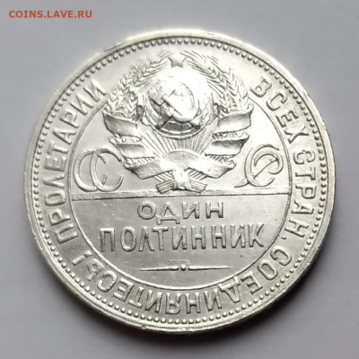 50 Коп. 1927г. ПЛ хорошие до 27.03.21г.22:00 - 20210322_182008