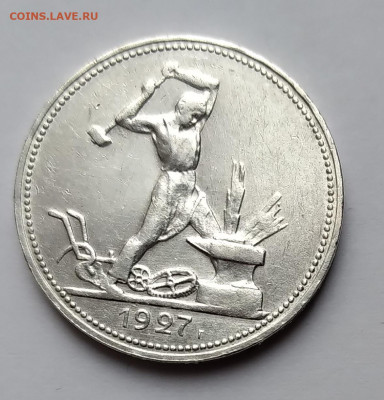 50 Коп. 1927г. ПЛ хорошие до 27.03.21г.22:00 - 20210322_182201