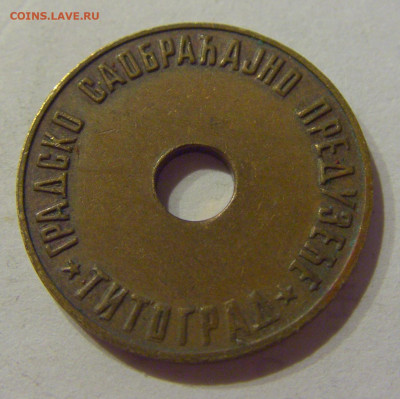 Жетон транспортный Титоград 1960 год №1 27.03.21 22:00 М - CIMG6957.JPG
