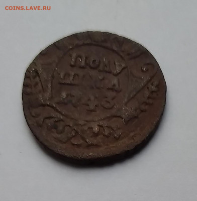 Полушка 1743г. Нечастая до 27.03.21г. 22:00 - 20210322_190745