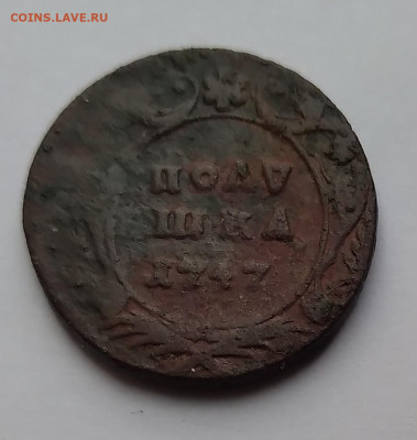 Полушка 1747г. Нечастая до 27.03.21г. 22:00 - 20210322_191235