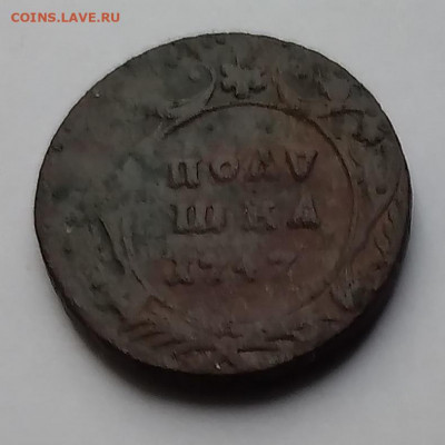 Полушка 1747г. Нечастая до 27.03.21г. 22:00 - 20210322_191347