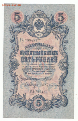 5 руб 1909 длинный номер до 26.03.21 до 22-00 мск - IMG_0010