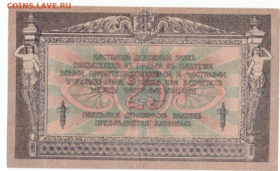 25 руб 1918 Ростов до 26.03.21 до 22-00 мск - IMG_0009