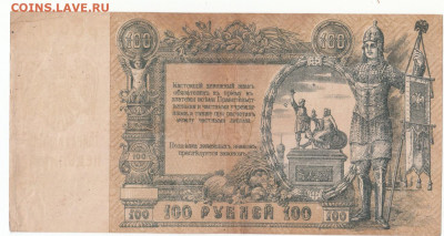100 руб 1918 Ростов до 26.03.21 до 22-00 мск - IMG_0007