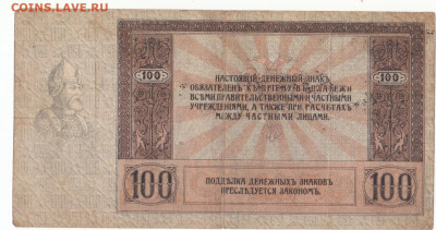 100 руб 1918 Ростов Ермак до 26.03.21 до 22-00 мск - IMG_0005