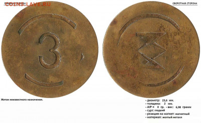 Жетоны "7, М-2" и "0.1, 1 и 2 ИВТ", с солнцем и "0,3" - TiIYnL3BkkM
