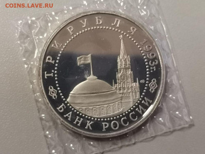3р 1993г Курская дуга пруф запайка, до 29.03 - О Дуга-2