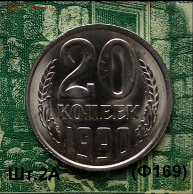 20коп.1990г.(шт.2А(Ф169) до 26-03-2021г. - Screenshot_2020-12-25-08-31-05-1
