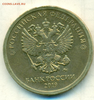 10руб 2019 ШТ.В до 27.03.21 - сканирование0025