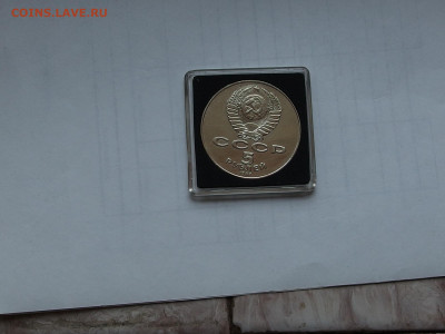 5 рублей 1987 г. шайба до 28.03.21. до 22-00 Мскв. - P3230109.JPG
