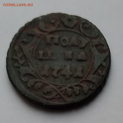 Полушка 1741г.Иоанн Антонович Нечастая до 27.03.21г. 22:00 - 20210322_191931