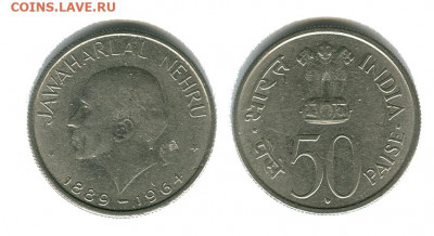Индия 50 пайса 1964 Д. Неру до  22.00 мск. 26.03.21 - индия 50 пайса 1964