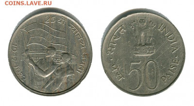 Индия 50 пайса 1972 до 22.00 мск. 26.03.21 - индия 50 пайса 1972