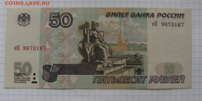 50 р.1997 модификация 2001 (1) до 25.03.21 в 22 00м - IMG_7730.JPG