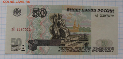 50 р.1997 модификация 2001 (2) до 25.03.21 в 22 20 м - IMG_7732.JPG