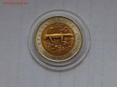 50 р. КК Зублефар 1993 г. до 28.03.21 г до 22-00 по Мсв. - P3230112.JPG