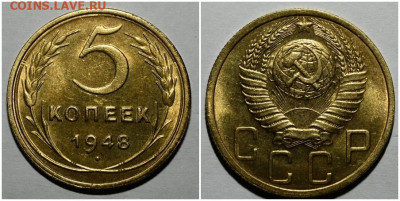 5 копеек 1948 БЛЕСК до 29.03.2021 в 22:00м - олдюлдбьлдбь