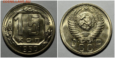 15 копеек 1950 UNC до 29.03.2021 в 22:00м - пролблл