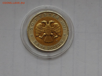 50 р. КК Медведь 1993 г. до 28.03.21 г до 22-00 по Мсв. - P3230111.JPG
