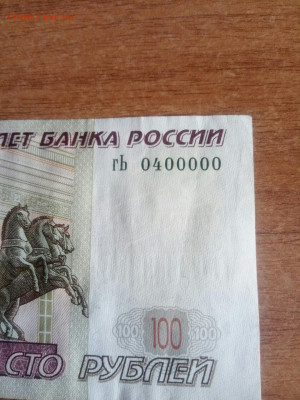 100 рублей гЬ 0400000 мод.2004 г - IMG_20210323_101144_copy_1560x2080
